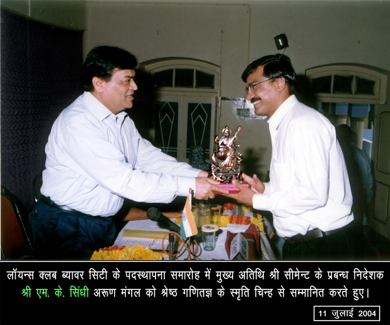 004  arun-lion-beawar
